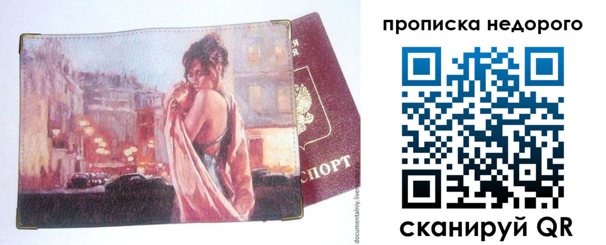 купить прописку в Гаврилов-Яме