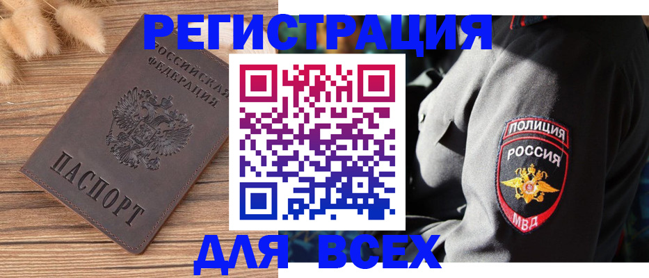 прописка штамп в Гаврилов-Яме