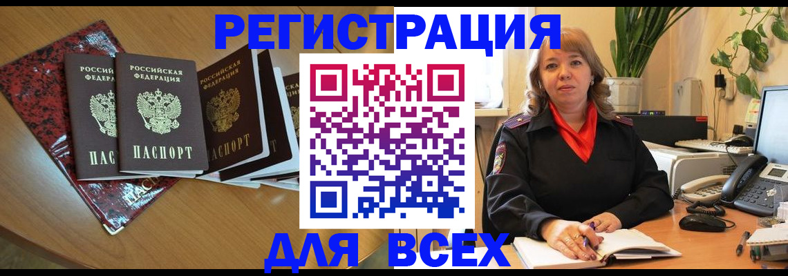 временная регистрация для всех в Гаврилов-Яме